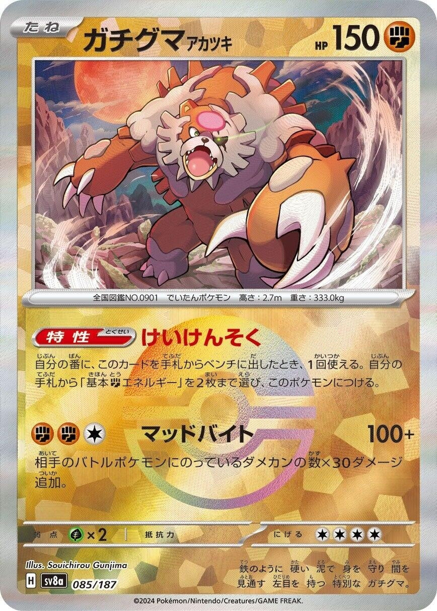 Image for Bloodmoon Ursaluna (Mirror Foil) (SV8a: Terastal Fest ex) (085/187) - Pokemon Japan