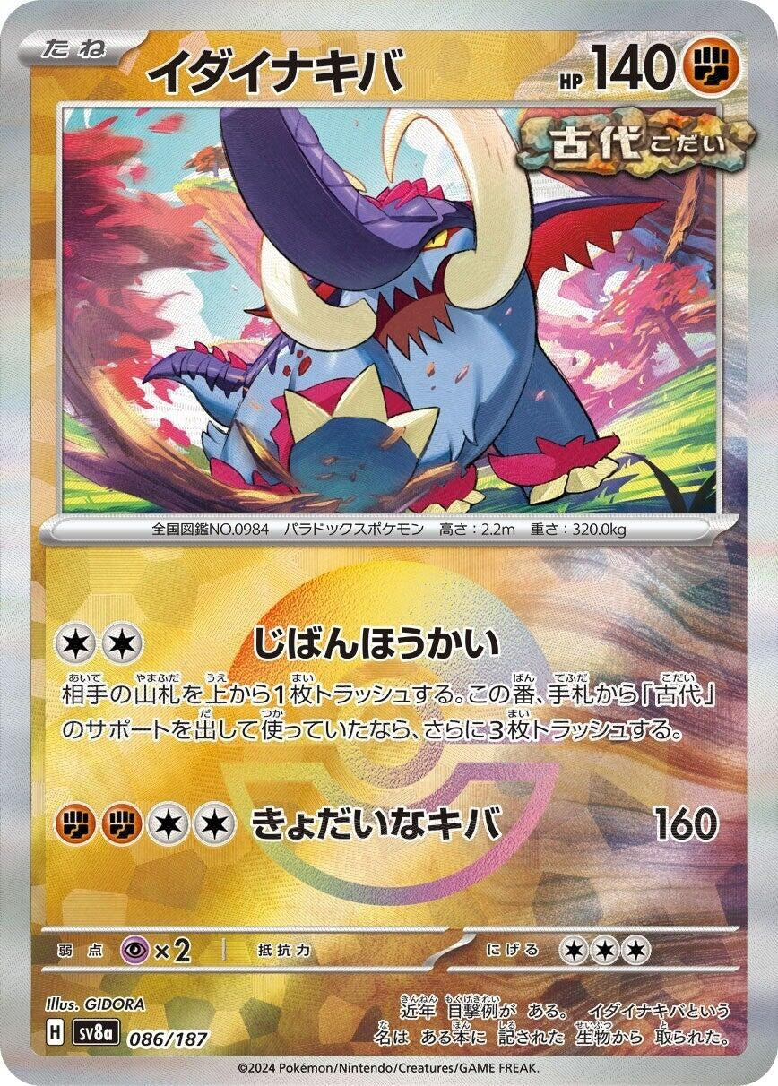 Image for Great Tusk (Mirror Foil) (SV8a: Terastal Fest ex) (086/187) - Pokemon Japan