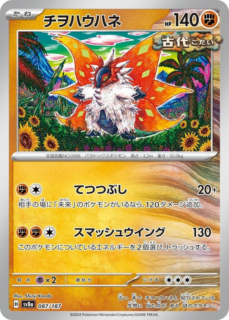 Image for Slither Wing (SV8a: Terastal Fest ex) (087/187) - Pokemon Japan