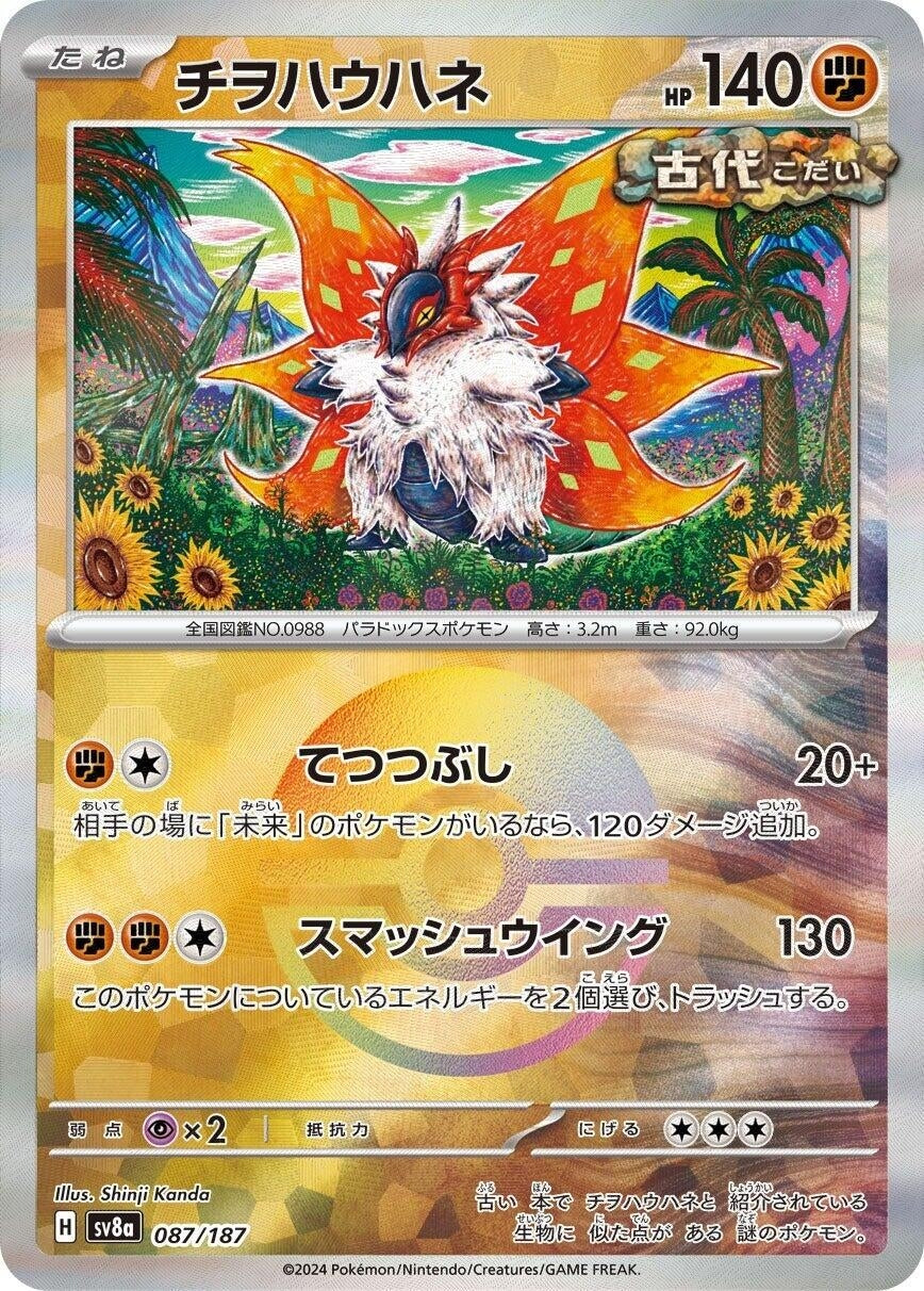 Image for Slither Wing (Mirror Foil) (SV8a: Terastal Fest ex) (087/187) - Pokemon Japan