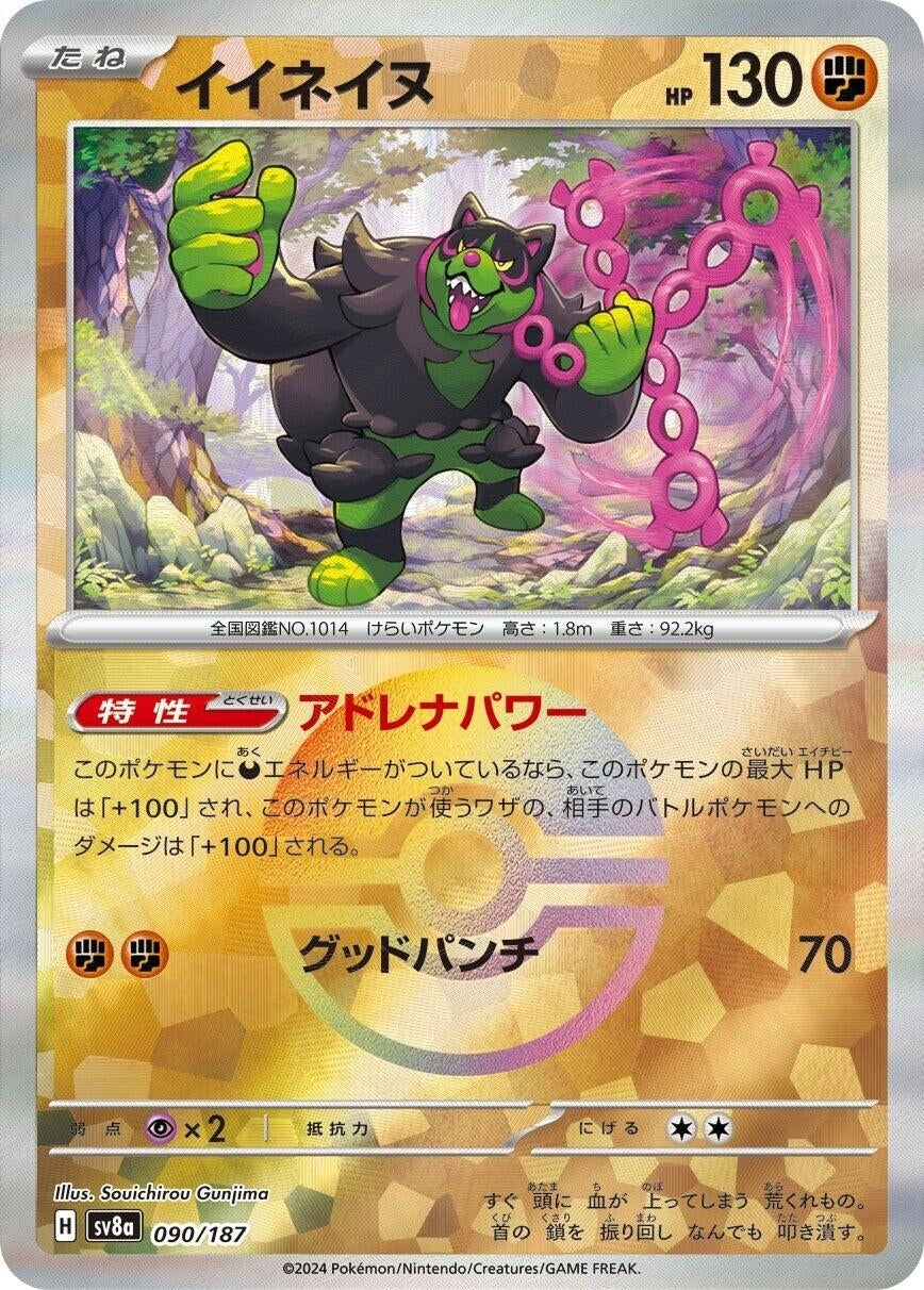 Image for Okidogi (Mirror Foil) (SV8a: Terastal Fest ex) (090/187) - Pokemon Japan