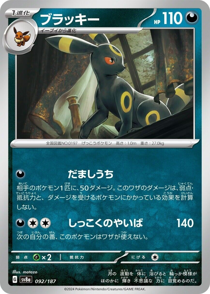 Image for Umbreon (SV8a: Terastal Fest ex) (092/187) - Pokemon Japan