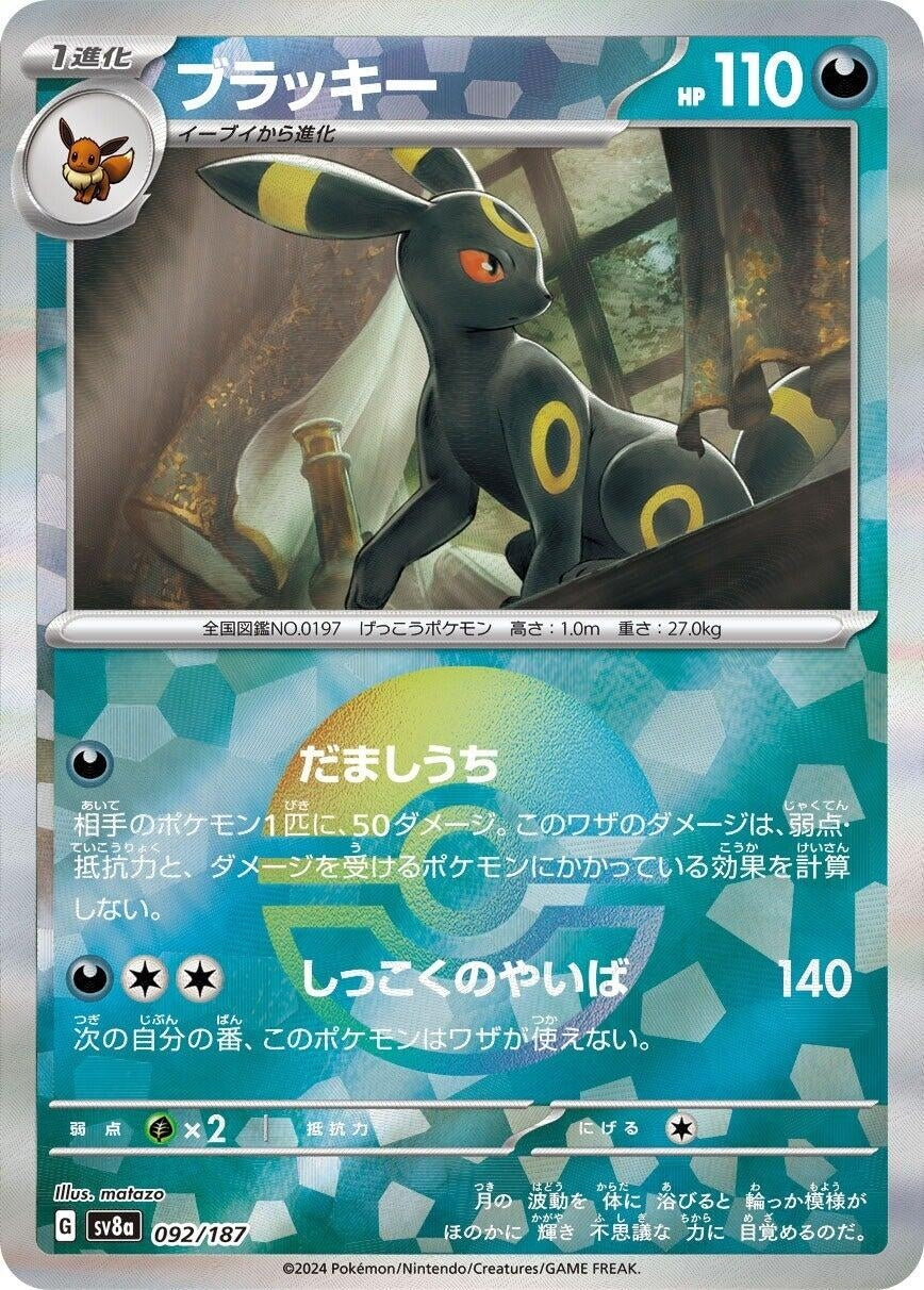 Image for Umbreon (Mirror Foil) (SV8a: Terastal Fest ex) (092/187) - Pokemon Japan