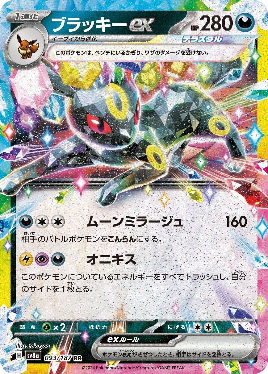 Image for Umbreon ex (SV8a: Terastal Fest ex) (093/187) - Pokemon Japan