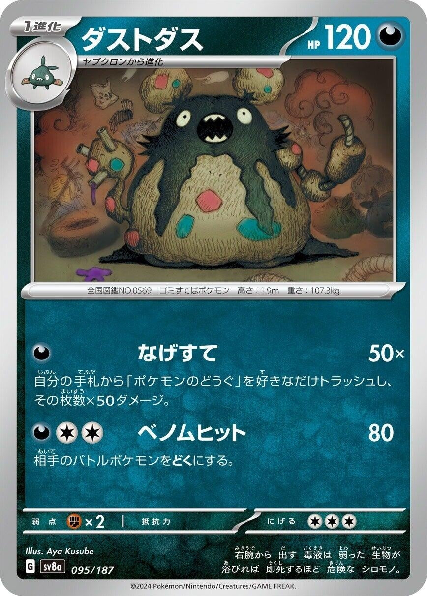 Image for Garbodor (SV8a: Terastal Fest ex) (095/187) - Pokemon Japan
