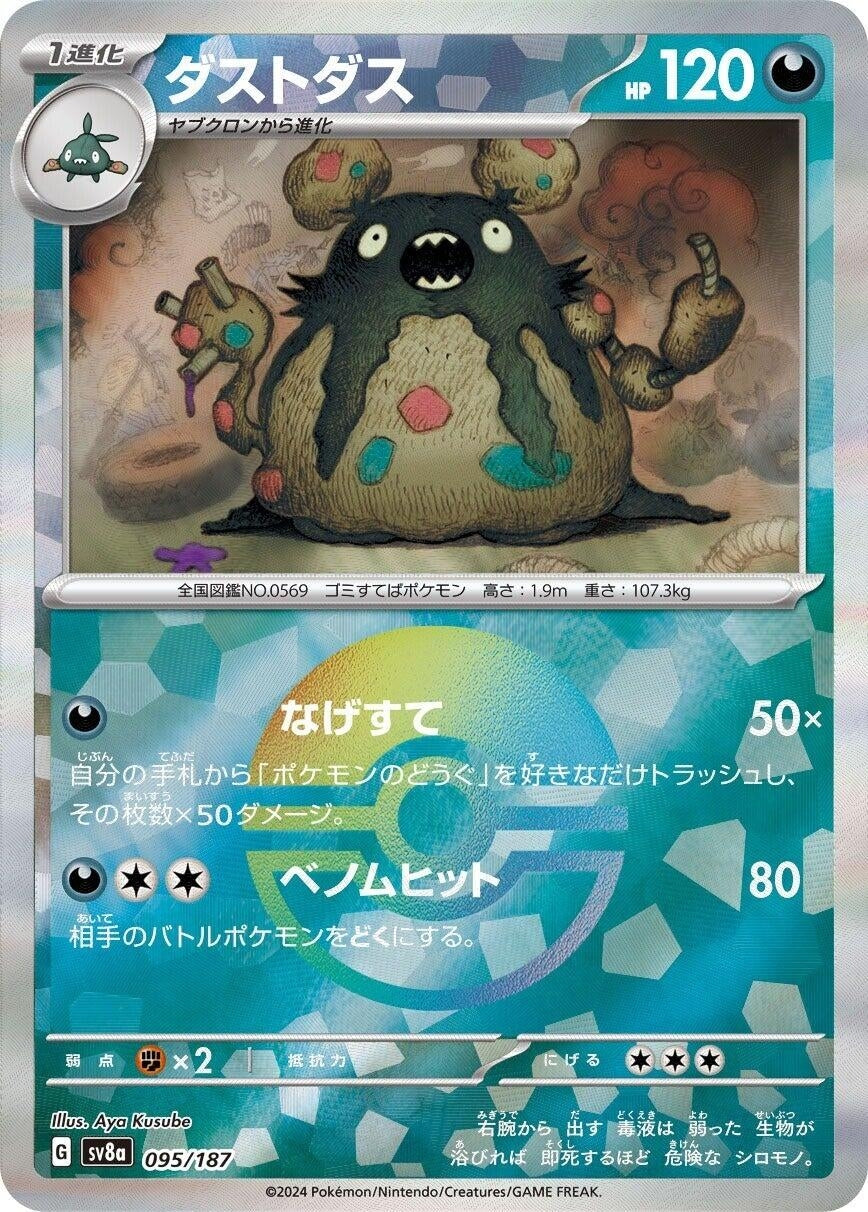 Image for Garbodor (Mirror Foil) (SV8a: Terastal Fest ex) (095/187) - Pokemon Japan