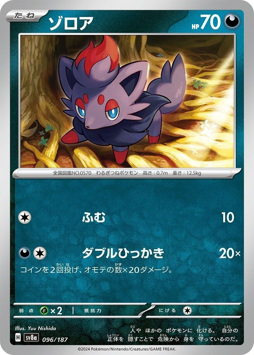 Image for Zorua (SV8a: Terastal Fest ex) (096/187) - Pokemon Japan