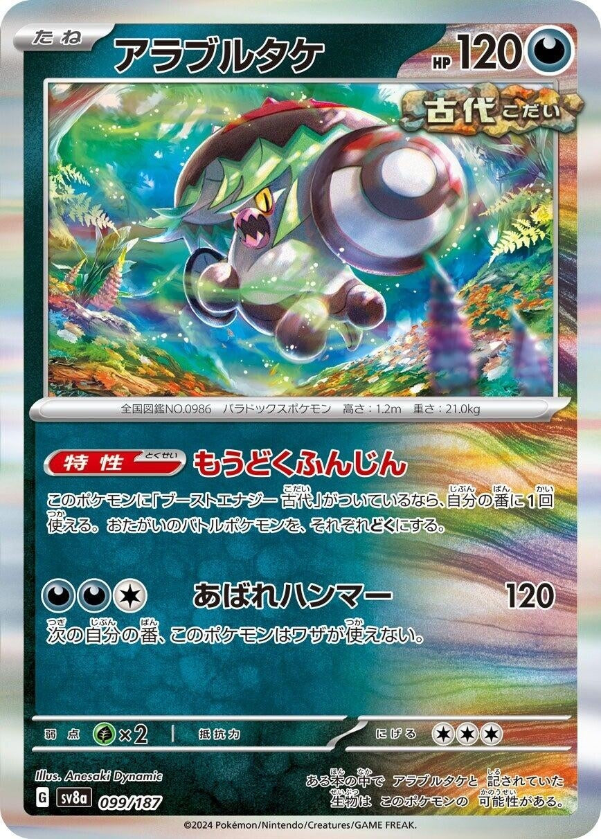 Image for Brute Bonnet (SV8a: Terastal Fest ex) (099/187) - Pokemon Japan