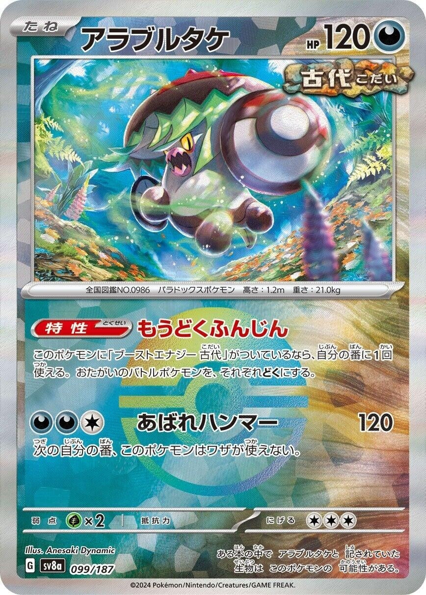 Image for Brute Bonnet (Mirror Foil) (SV8a: Terastal Fest ex) (099/187) - Pokemon Japan