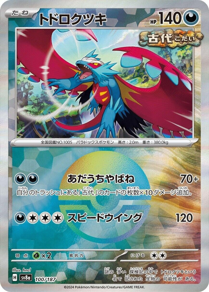 Image for Roaring Moon (Mirror Foil) (SV8a: Terastal Fest ex) (100/187) - Pokemon Japan