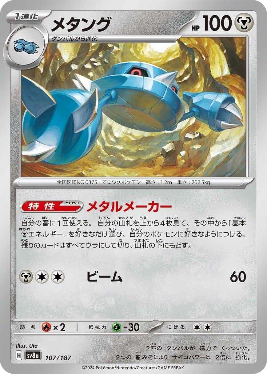 Image for Metang (SV8a: Terastal Fest ex) (107/187) - Pokemon Japan
