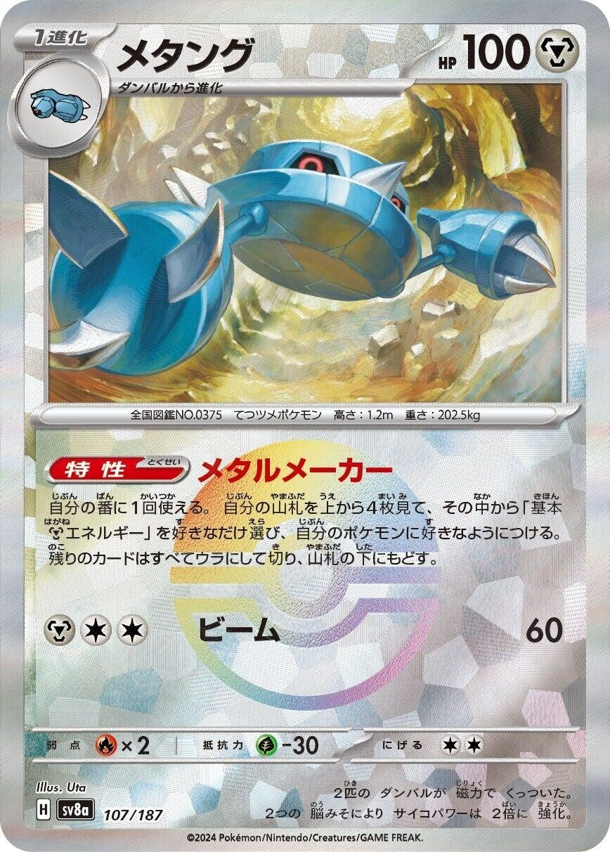 Image for Metang (Mirror Foil) (SV8a: Terastal Fest ex) (107/187) - Pokemon Japan