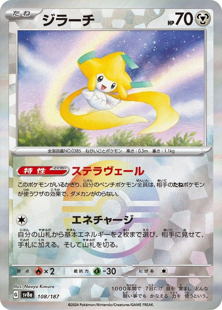 Image for Jirachi (Mirror Foil) (SV8a: Terastal Fest ex) (108/187) - Pokemon Japan