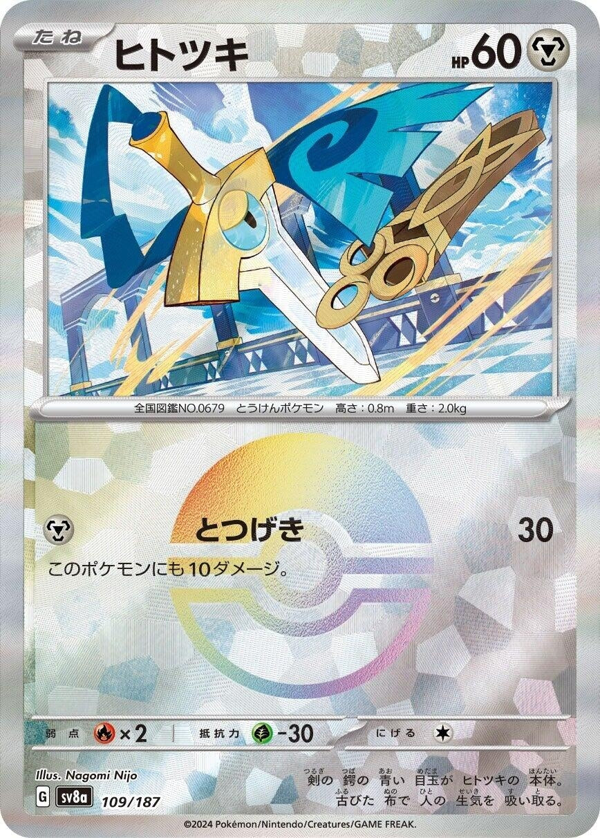 Image for Honedge (Mirror Foil) (SV8a: Terastal Fest ex) (109/187) - Pokemon Japan
