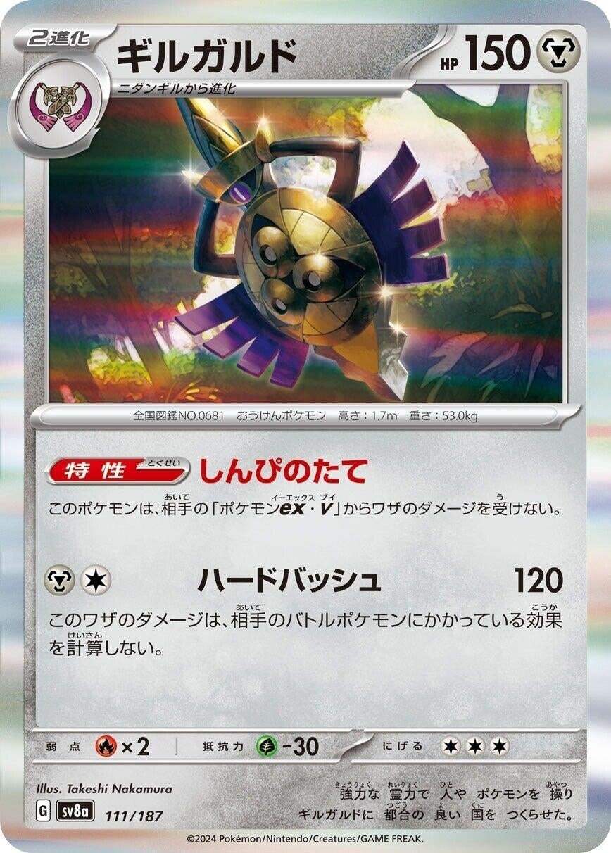 Image for Aegislash (SV8a: Terastal Fest ex) (111/187) - Pokemon Japan