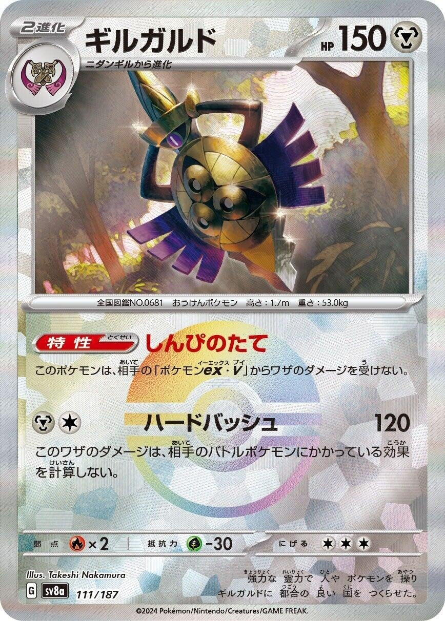 Image for Aegislash (Mirror Foil) (SV8a: Terastal Fest ex) (111/187) - Pokemon Japan