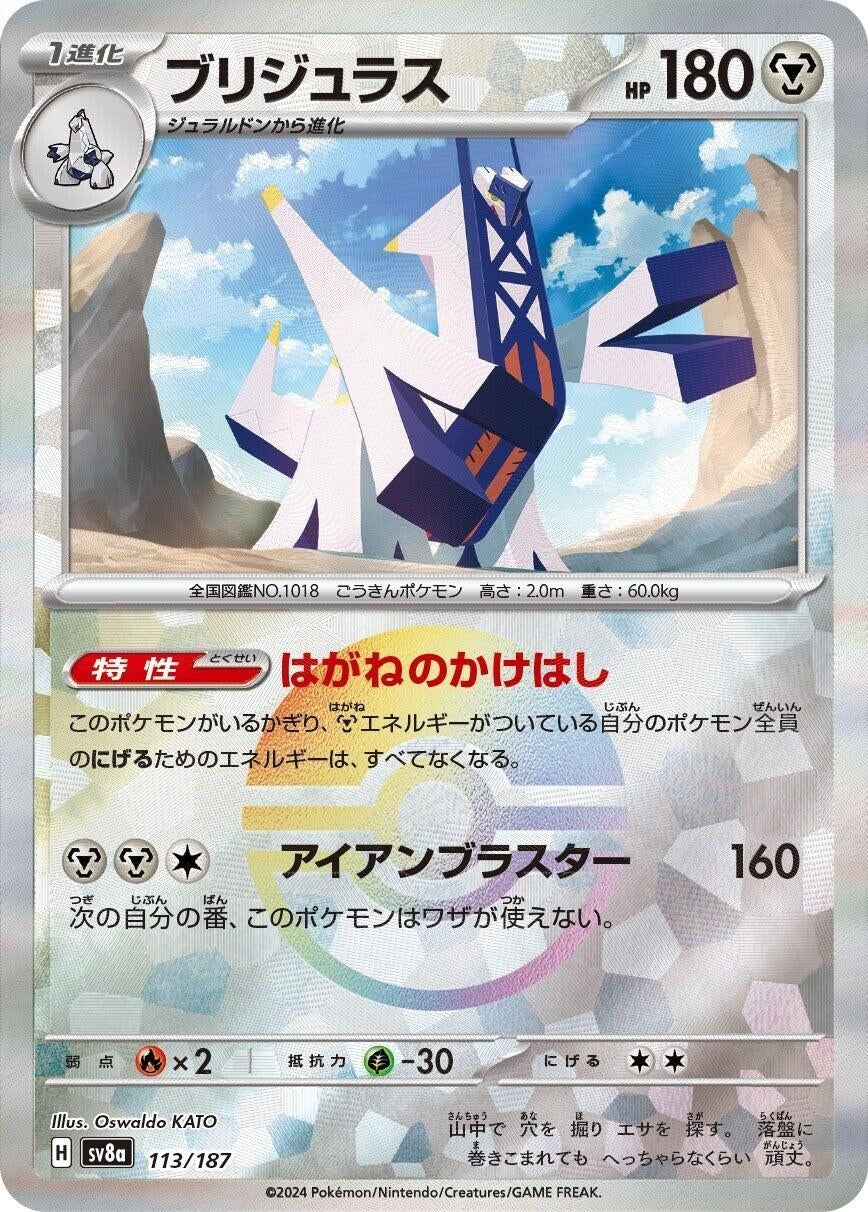 Image for Archaludon (Mirror Foil) (SV8a: Terastal Fest ex) (113/187) - Pokemon Japan