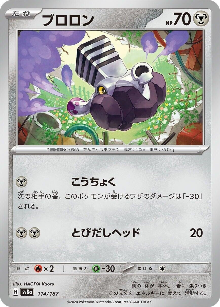 Image for Varoom (SV8a: Terastal Fest ex) (114/187) - Pokemon Japan