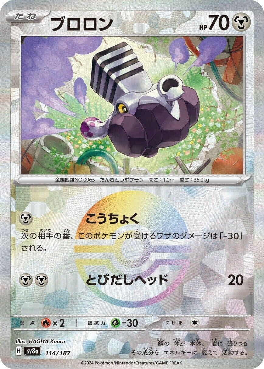 Image for Varoom (Mirror Foil) (SV8a: Terastal Fest ex) (114/187) - Pokemon Japan