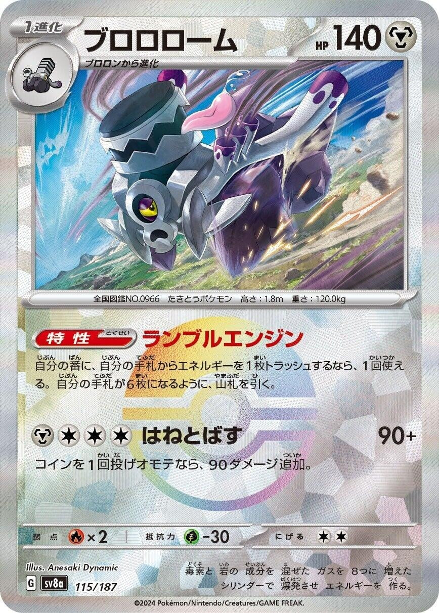 Image for Revavroom (Mirror Foil) (SV8a: Terastal Fest ex) (115/187) - Pokemon Japan