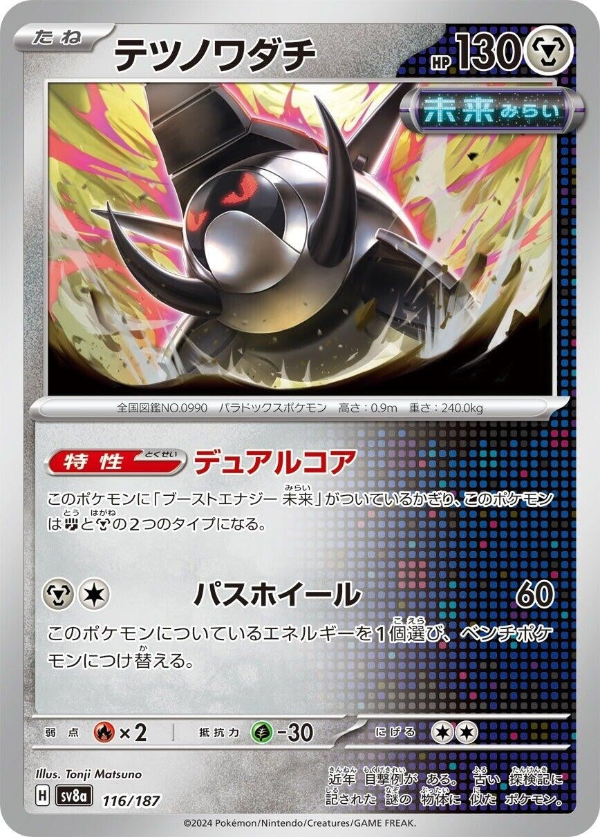 Image for Iron Treads (SV8a: Terastal Fest ex) (116/187) - Pokemon Japan