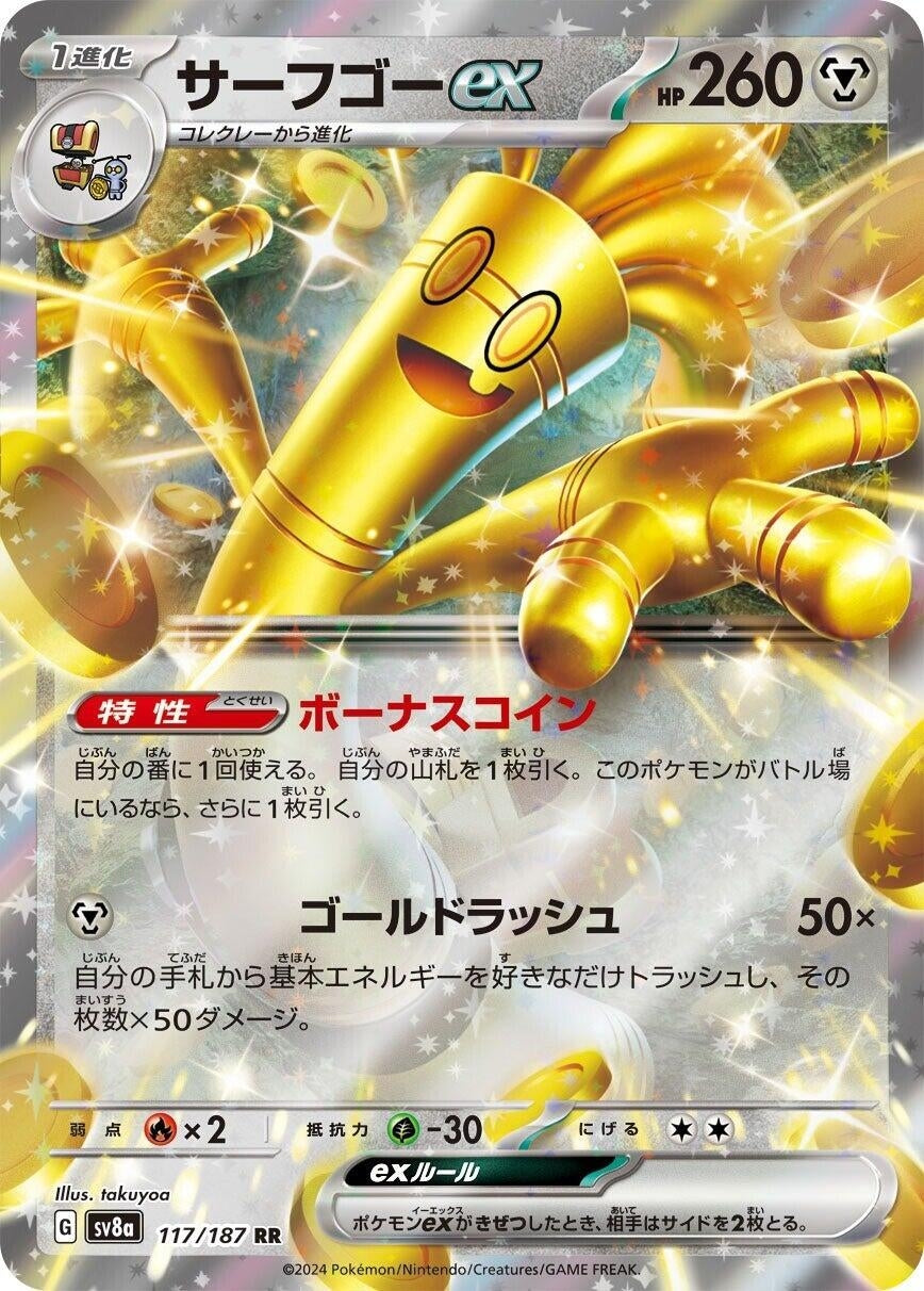 Image for Gholdengo ex (SV8a: Terastal Fest ex) (117/187) - Pokemon Japan