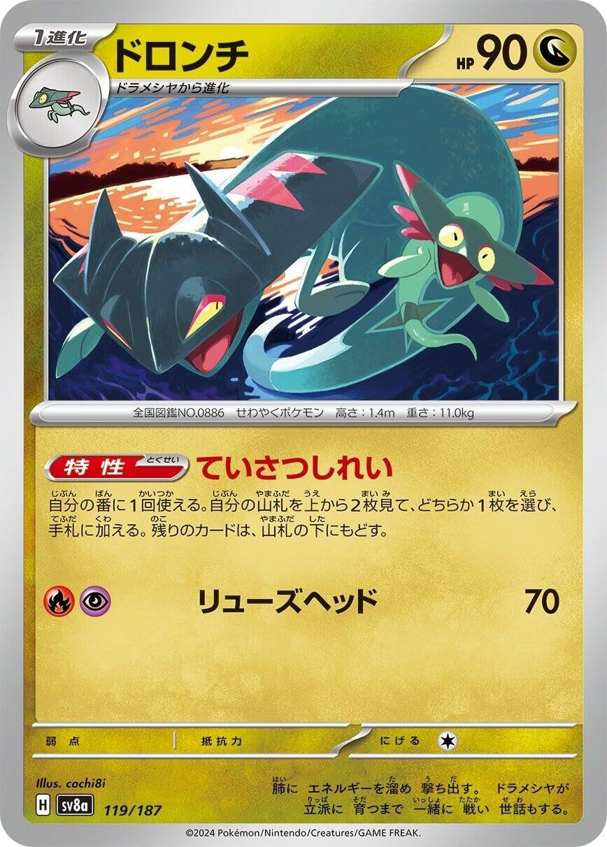 Image for Drakloak (SV8a: Terastal Fest ex) (119/187) - Pokemon Japan