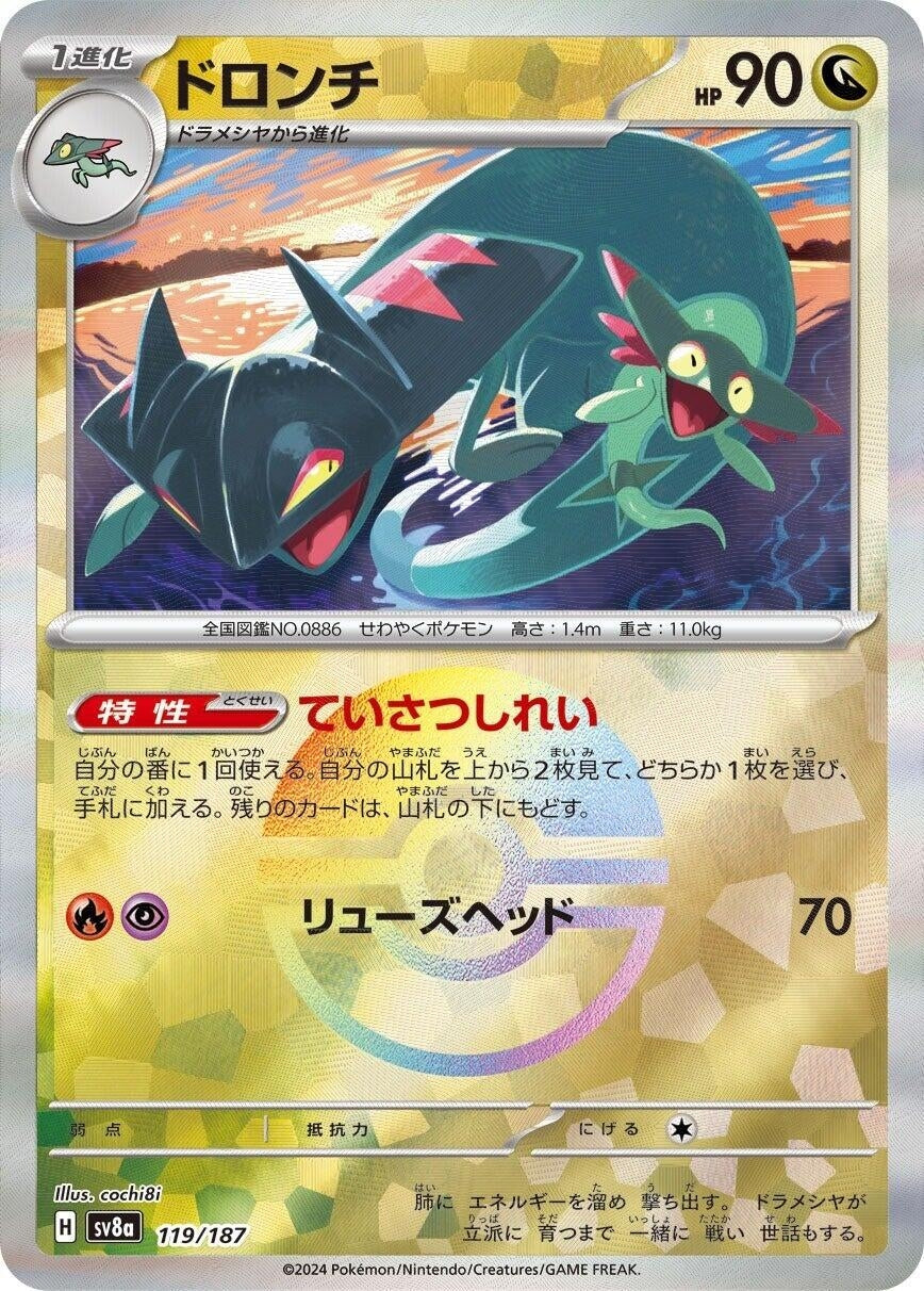 Image for Drakloak (Mirror Foil) (SV8a: Terastal Fest ex) (119/187) - Pokemon Japan