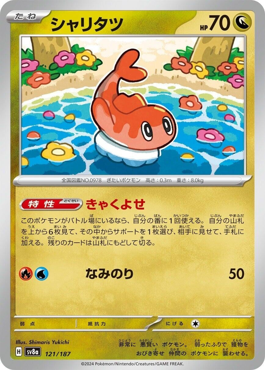 Image for Tatsugiri (SV8a: Terastal Fest ex) (121/187) - Pokemon Japan