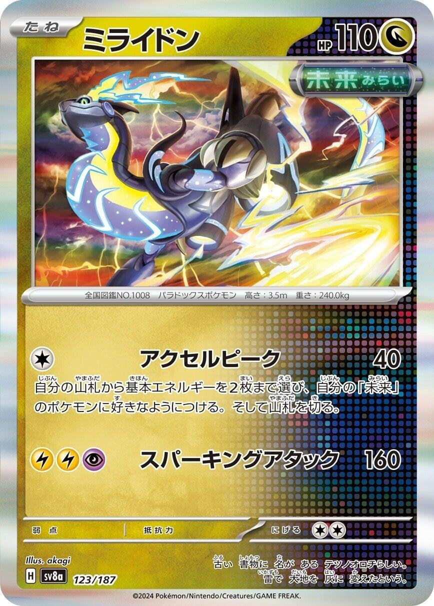 Image for Miraidon (SV8a: Terastal Fest ex) (123/187) - Pokemon Japan