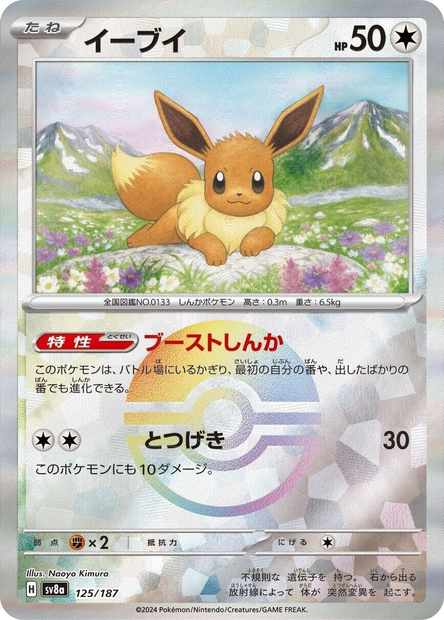 Image for Eevee (Mirror Foil) (SV8a: Terastal Fest ex) (125/187) - Pokemon Japan