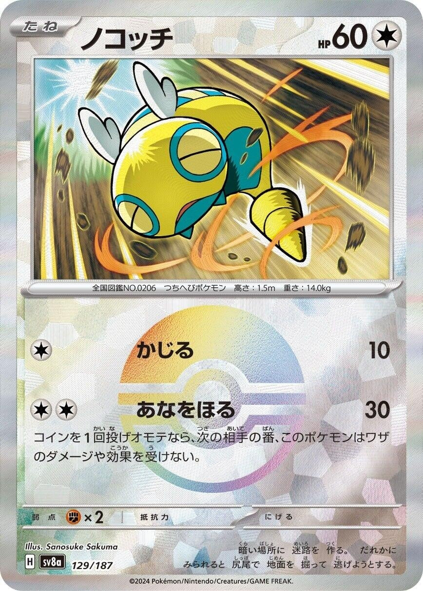 Image for Dunsparce (Mirror Foil) (SV8a: Terastal Fest ex) (129/187) - Pokemon Japan