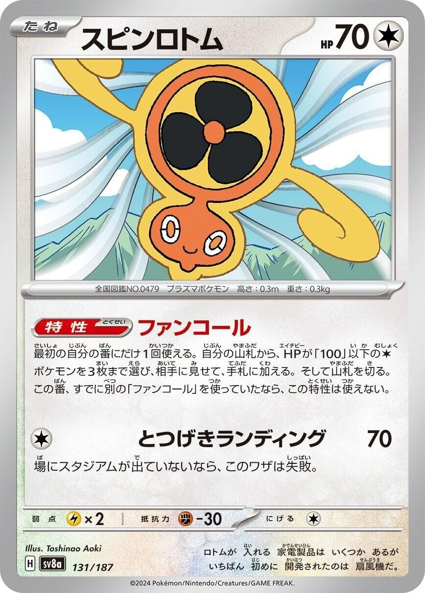Image for Fan Rotom (SV8a: Terastal Fest ex) (131/187) - Pokemon Japan