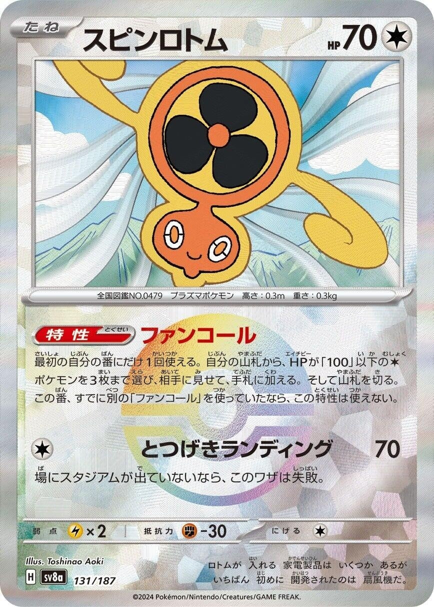 Image for Fan Rotom (Mirror Foil) (SV8a: Terastal Fest ex) (131/187) - Pokemon Japan