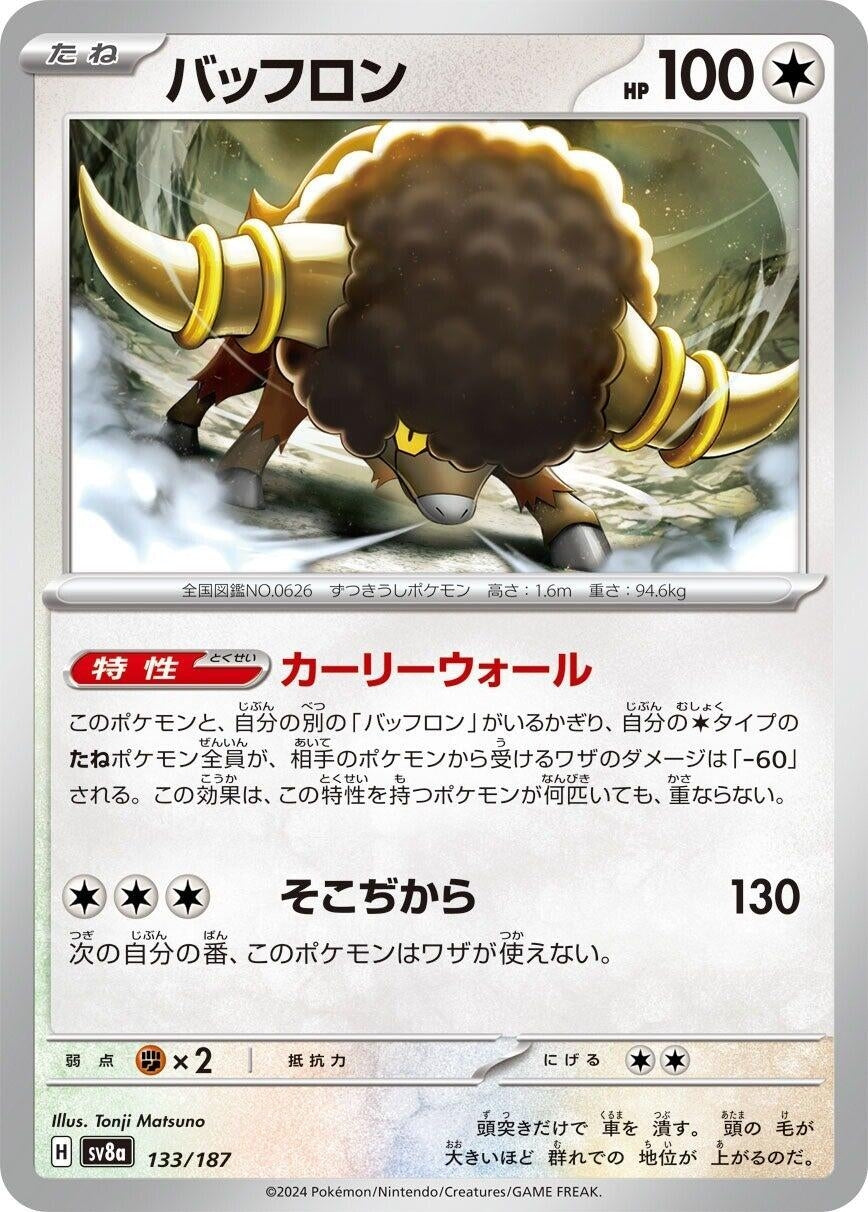 Image for Bouffalant (SV8a: Terastal Fest ex) (133/187) - Pokemon Japan