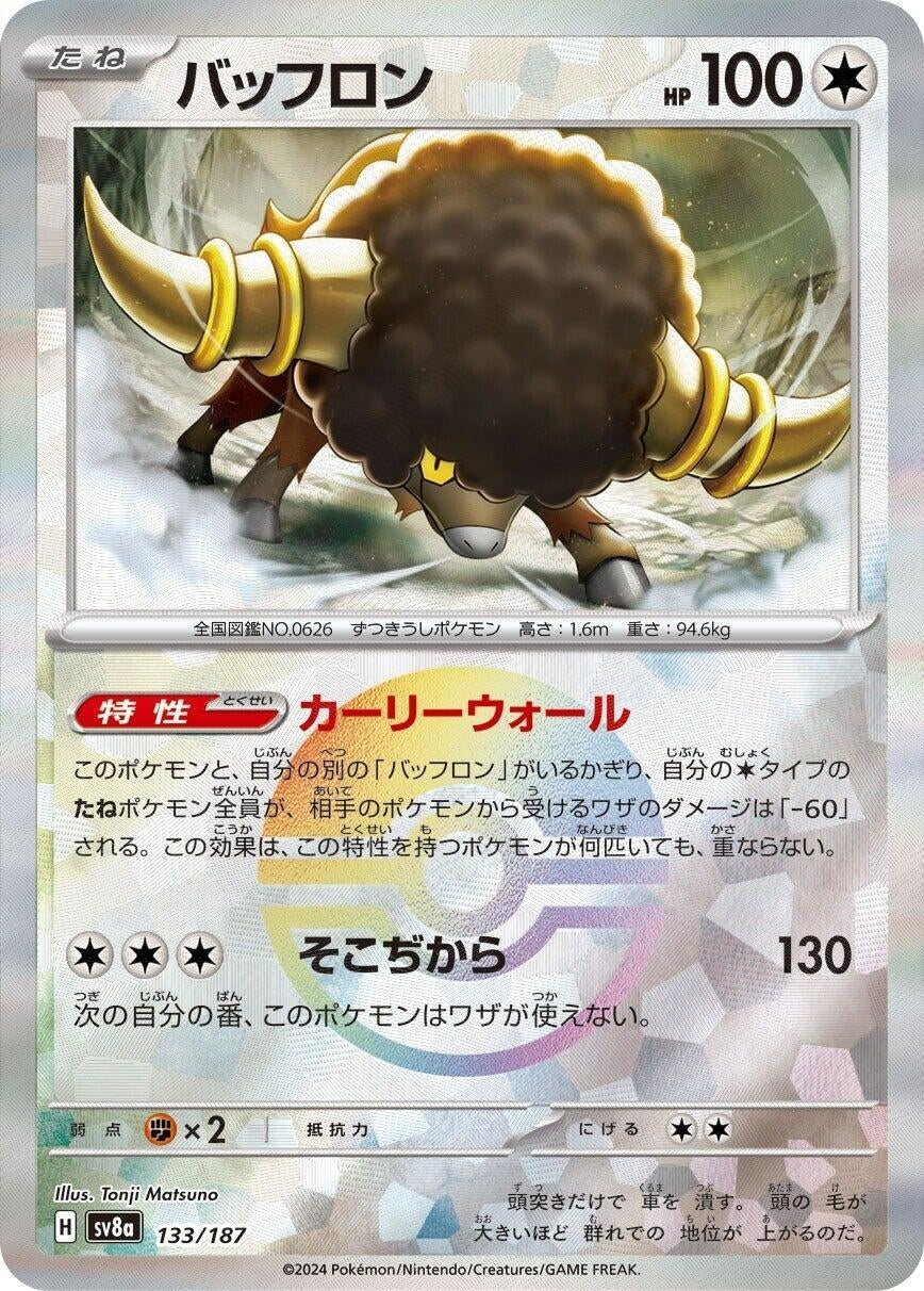 Image for Bouffalant (Mirror Foil) (SV8a: Terastal Fest ex) (133/187) - Pokemon Japan
