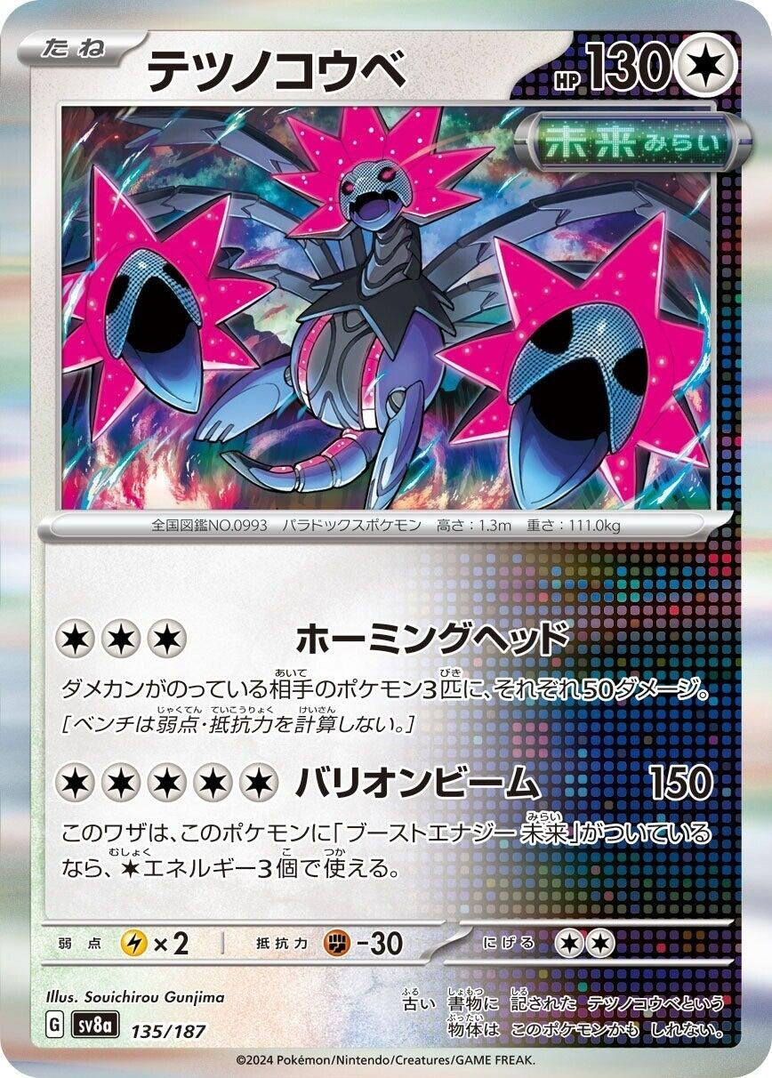 Image for Iron Jugulis (SV8a: Terastal Fest ex) (135/187) - Pokemon Japan