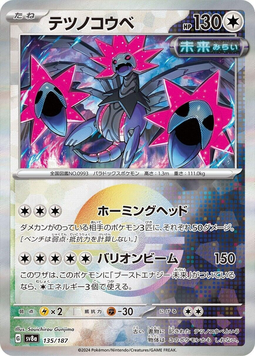 Image for Iron Jugulis (Mirror Foil) (SV8a: Terastal Fest ex) (135/187) - Pokemon Japan