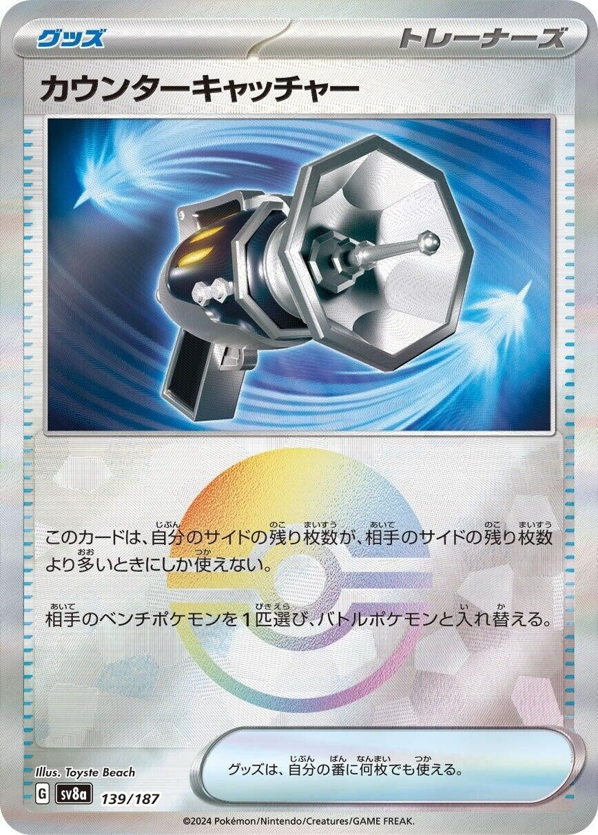 Image for Counter Catcher (Mirror Foil) (SV8a: Terastal Fest ex) (139/187) - Pokemon Japan