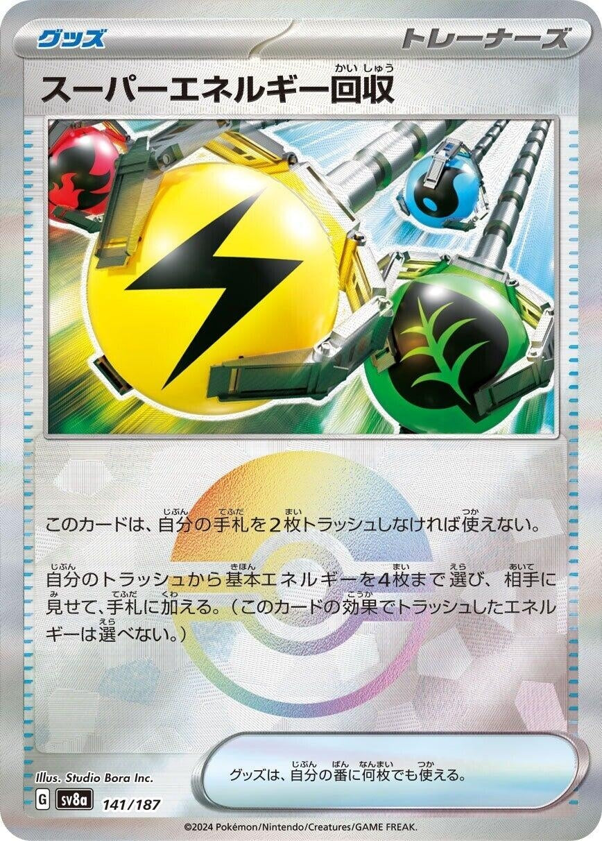 Image for Superior Energy Retrieval (Mirror Foil) (SV8a: Terastal Fest ex) (141/187) - Pokemon Japan
