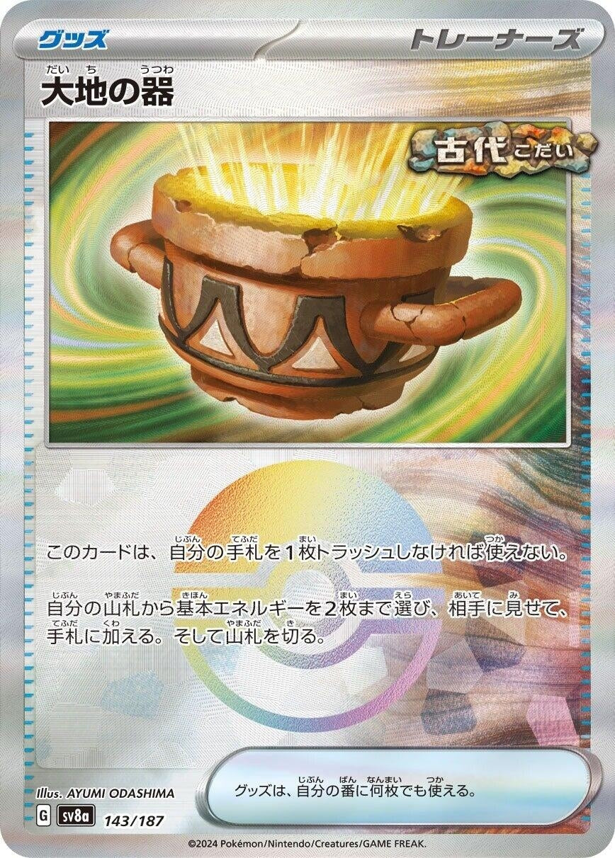Image for Earthen Vessel (Mirror Foil) (SV8a: Terastal Fest ex) (143/187) - Pokemon Japan
