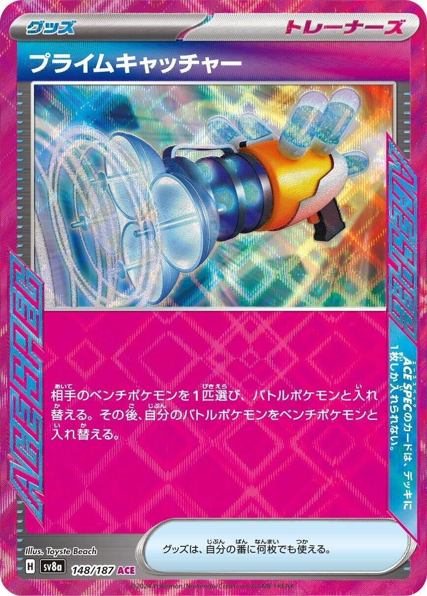 Image for Prime Catcher (SV8a: Terastal Fest ex) (148/187) - Pokemon Japan