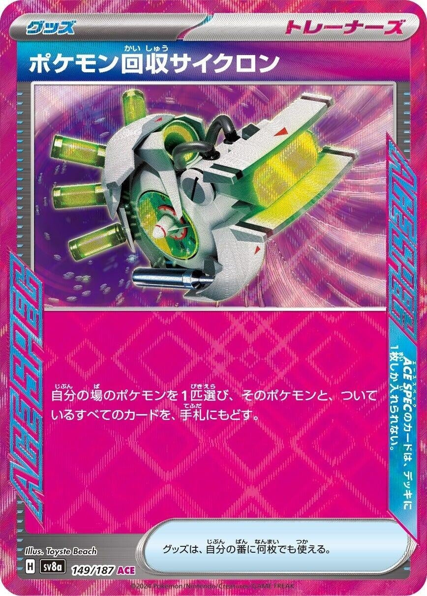 Image for Scoop Up Cyclone (SV8a: Terastal Fest ex) (149/187) - Pokemon Japan