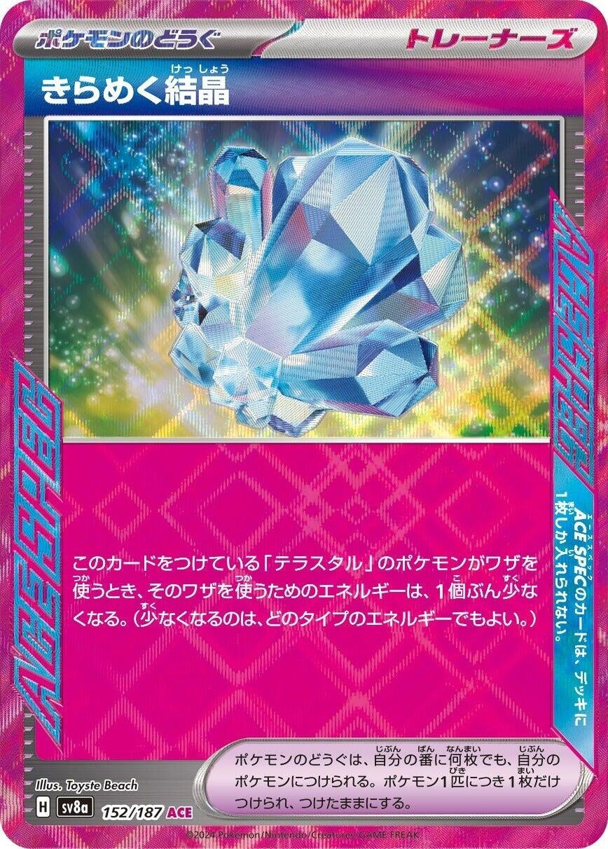 Image for Sparkling Crystal (SV8a: Terastal Fest ex) (152/187) - Pokemon Japan