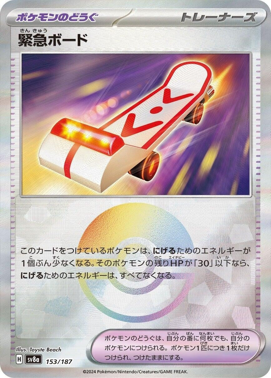 Image for Rescue Board (Mirror Foil) (SV8a: Terastal Fest ex) (153/187) - Pokemon Japan