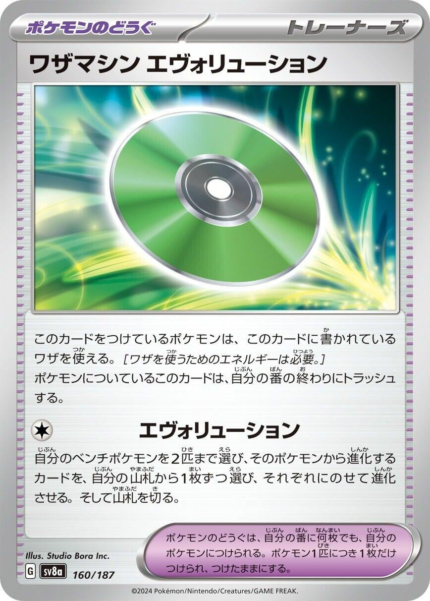 Image for Technical Machine: Evolution (SV8a: Terastal Fest ex) (160/187) - Pokemon Japan