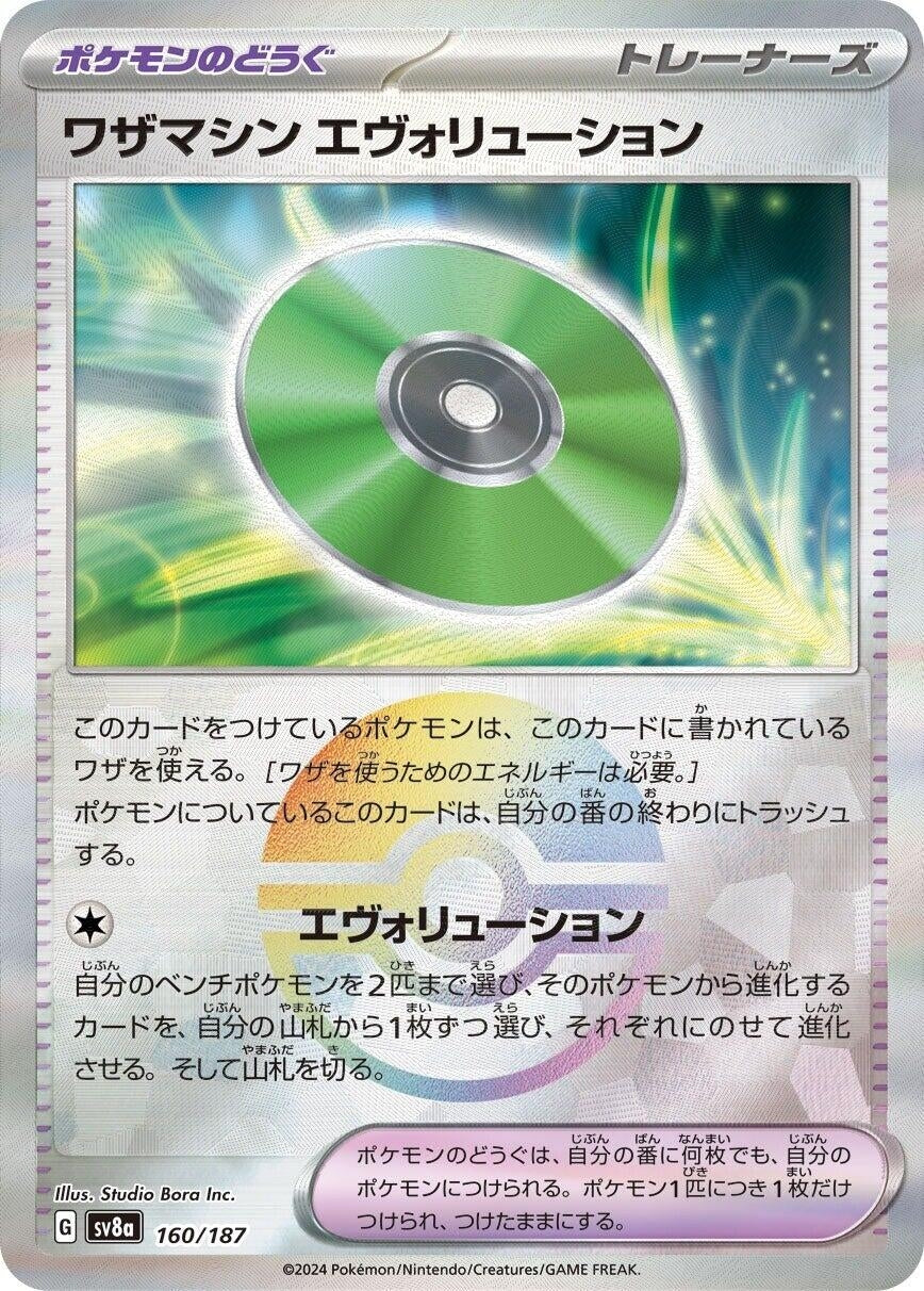 Image for Technical Machine: Evolution (Mirror Foil) (SV8a: Terastal Fest ex) (160/187) - Pokemon Japan