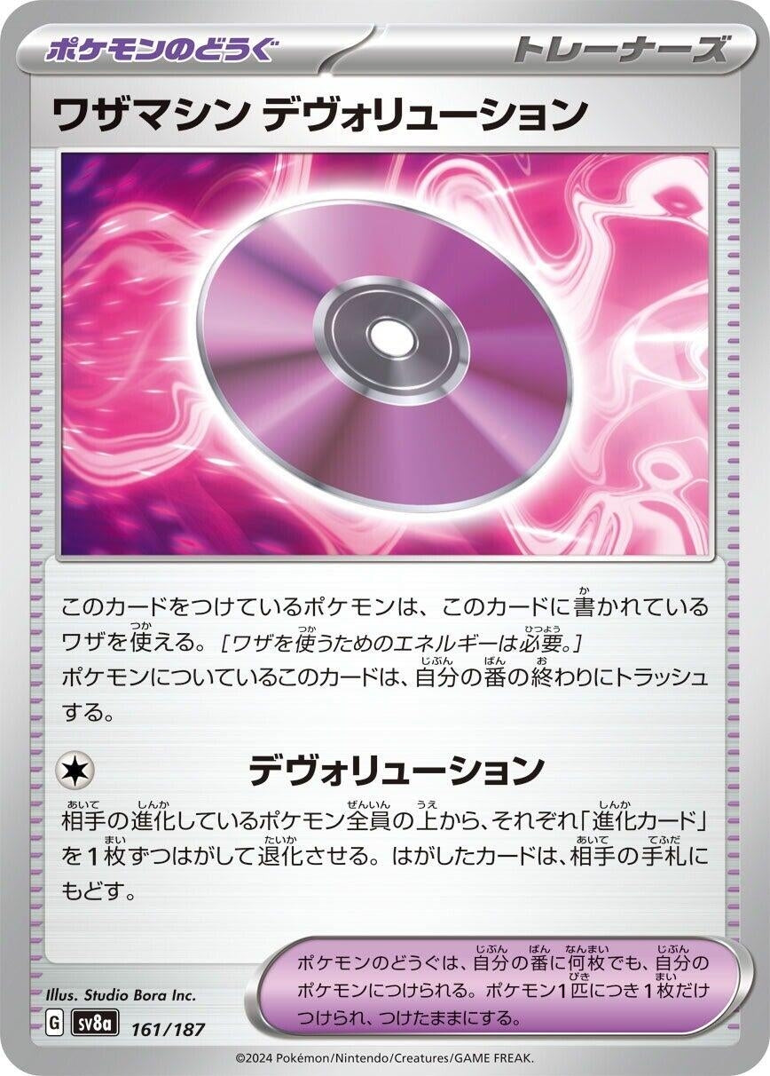 Image for Technical Machine: Devolution (SV8a: Terastal Fest ex) (161/187) - Pokemon Japan