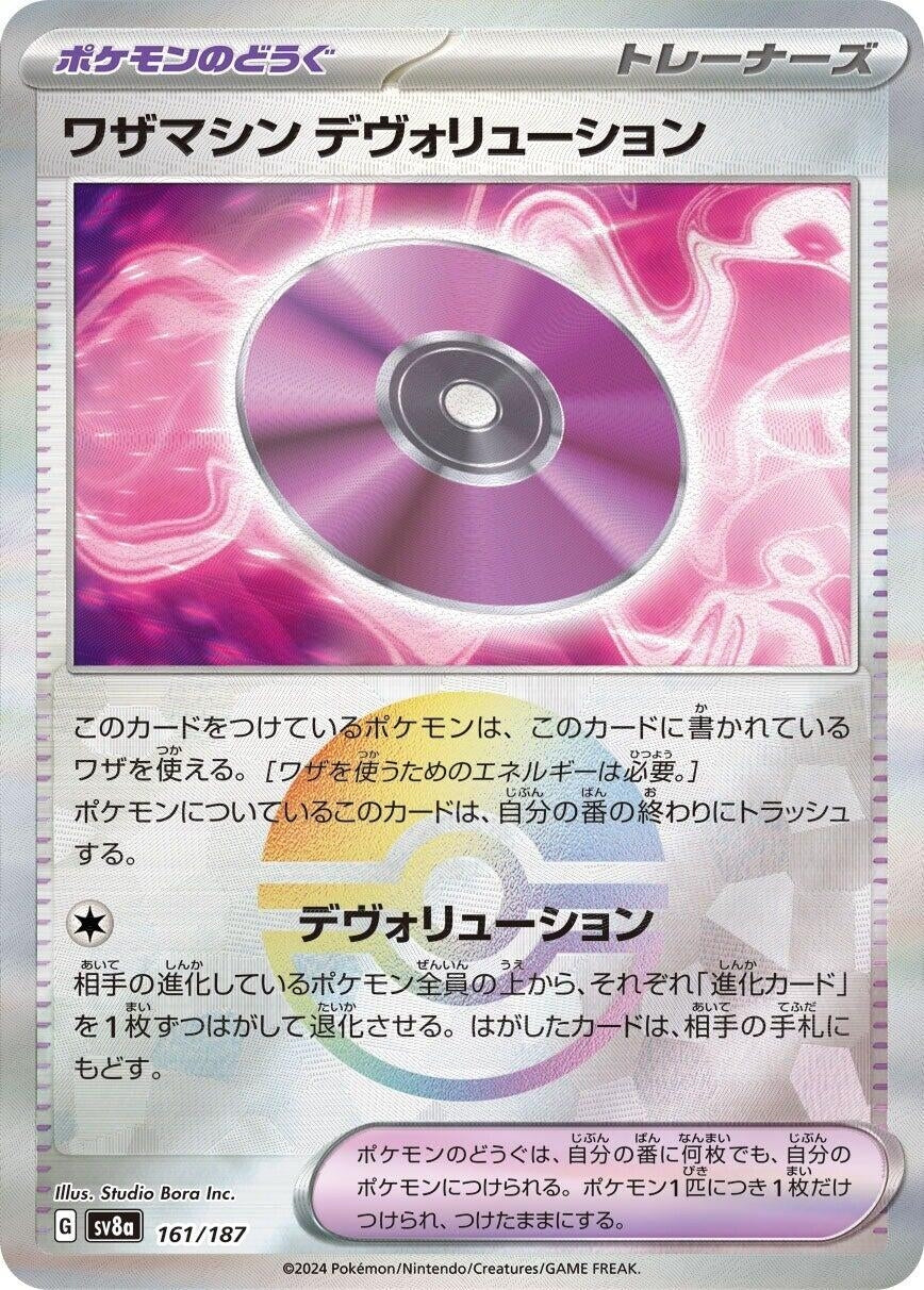 Image for Technical Machine: Devolution (Mirror Foil) (SV8a: Terastal Fest ex) (161/187) - Pokemon Japan