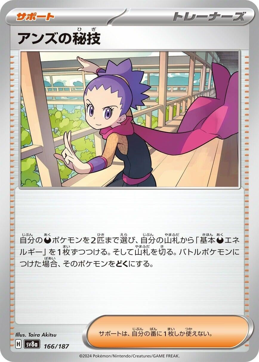 Image for Janine's Secret Art (SV8a: Terastal Fest ex) (166/187) - Pokemon Japan